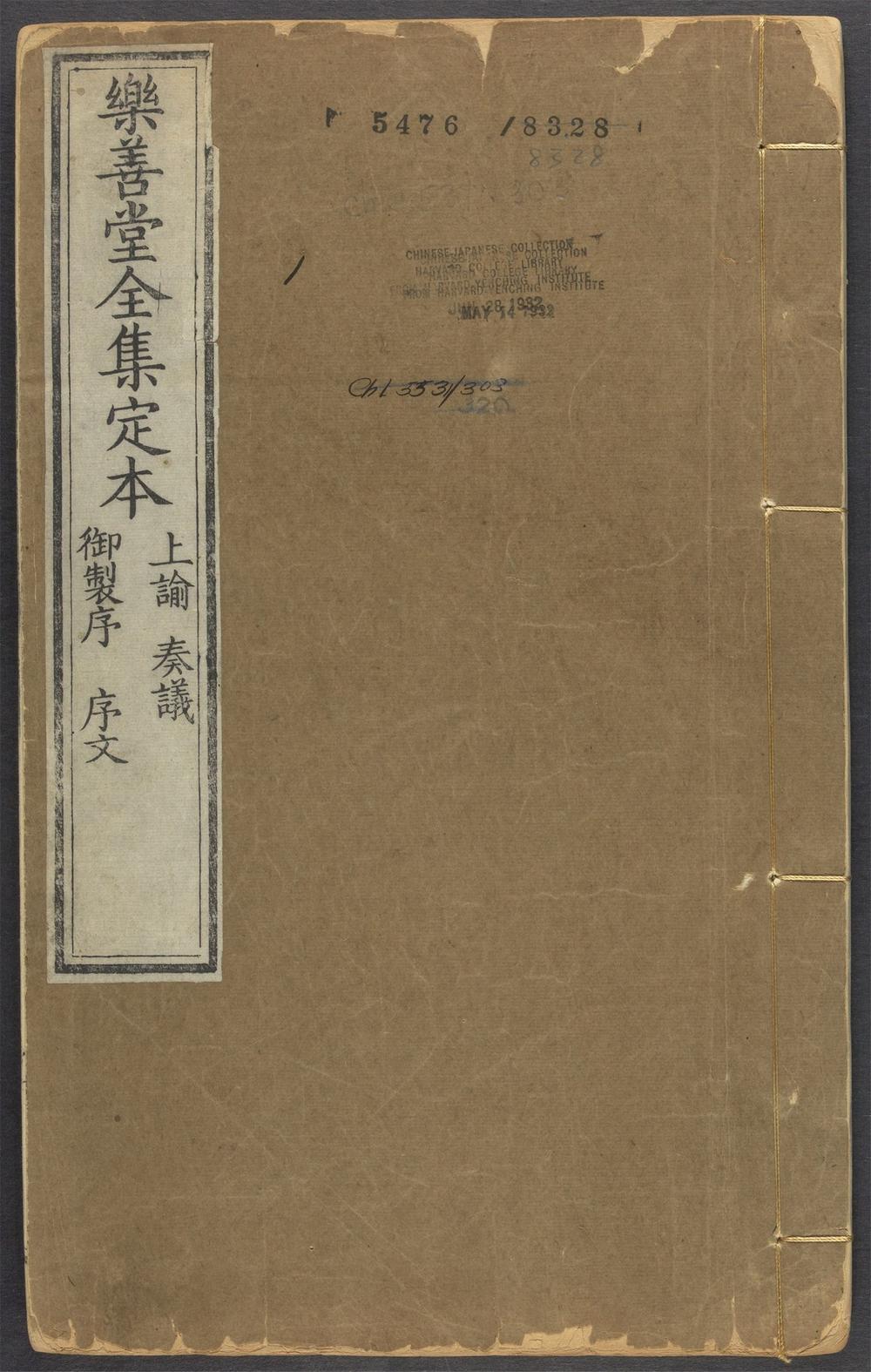 古籍善本：《乐善堂全集定本_v.1》高清PDF