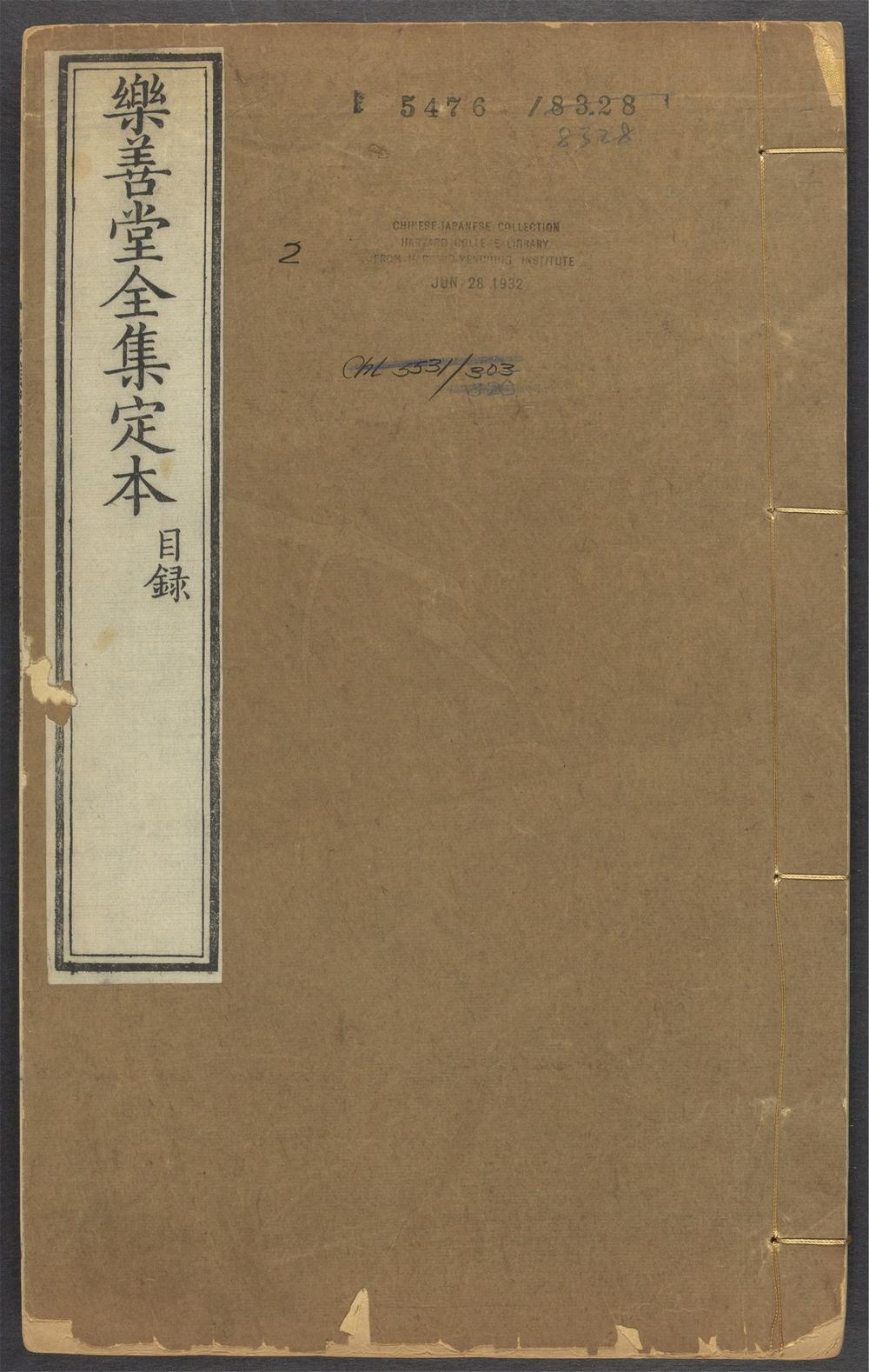 古籍善本：《乐善堂全集定本_v.2》高清PDF
