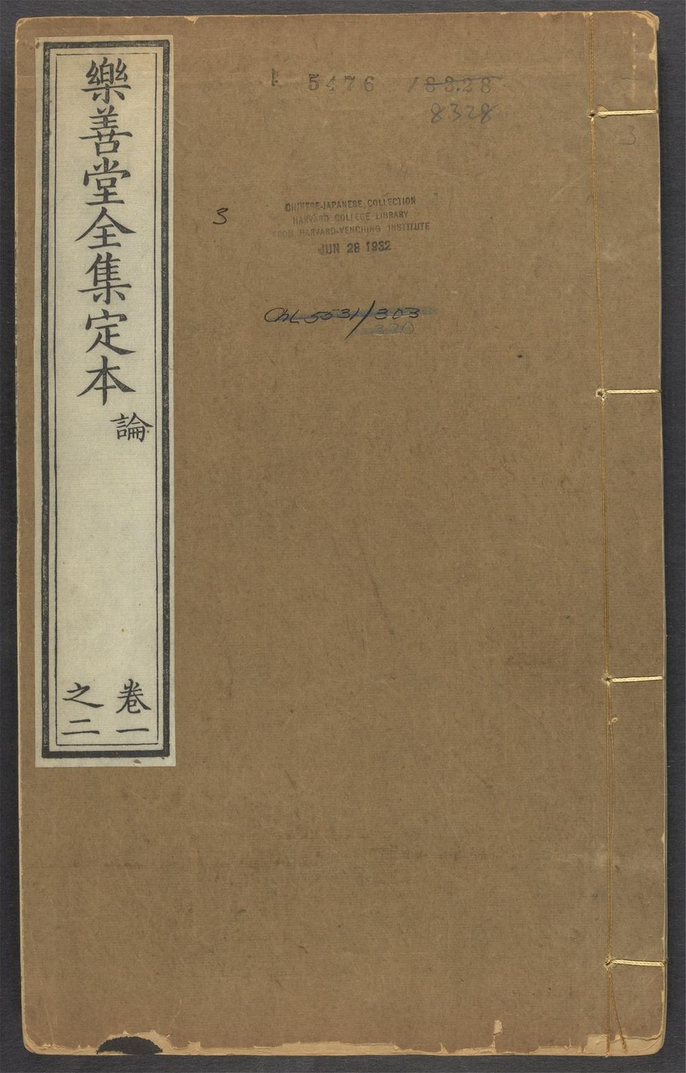 古籍善本：《乐善堂全集定本_v.3》高清PDF