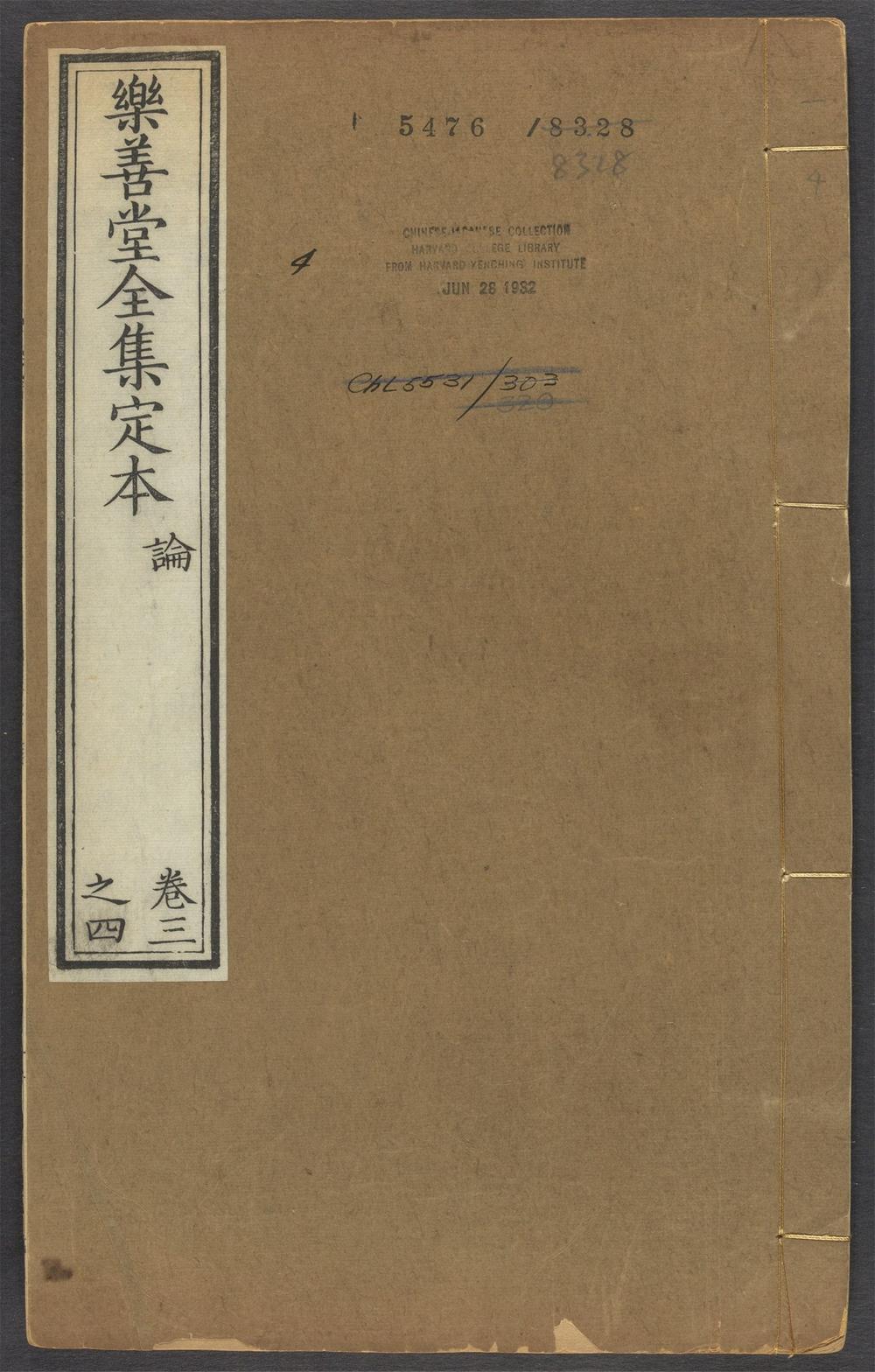 古籍善本：《乐善堂全集定本_v.4》高清PDF