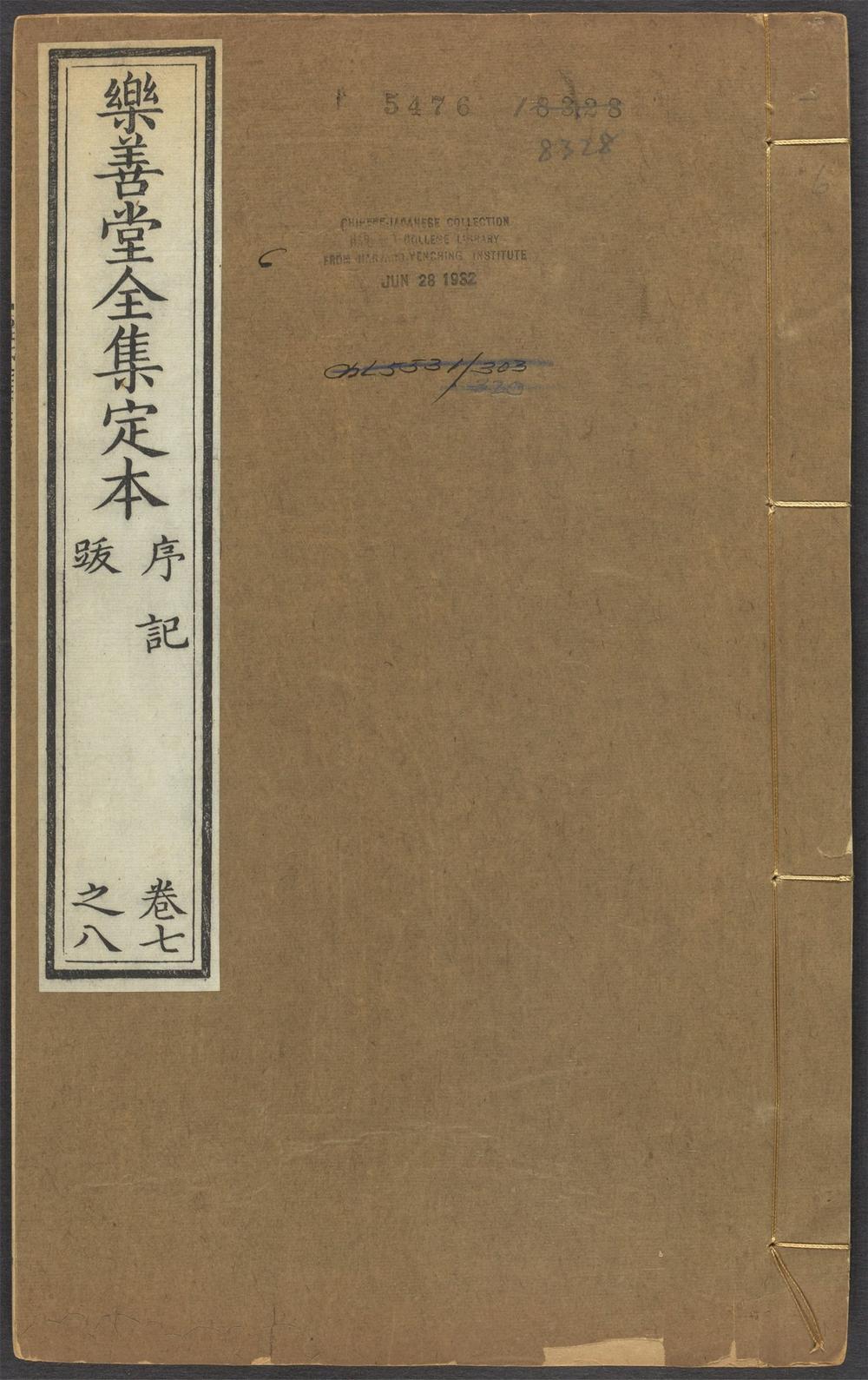 古籍善本：《乐善堂全集定本_v.6》高清PDF