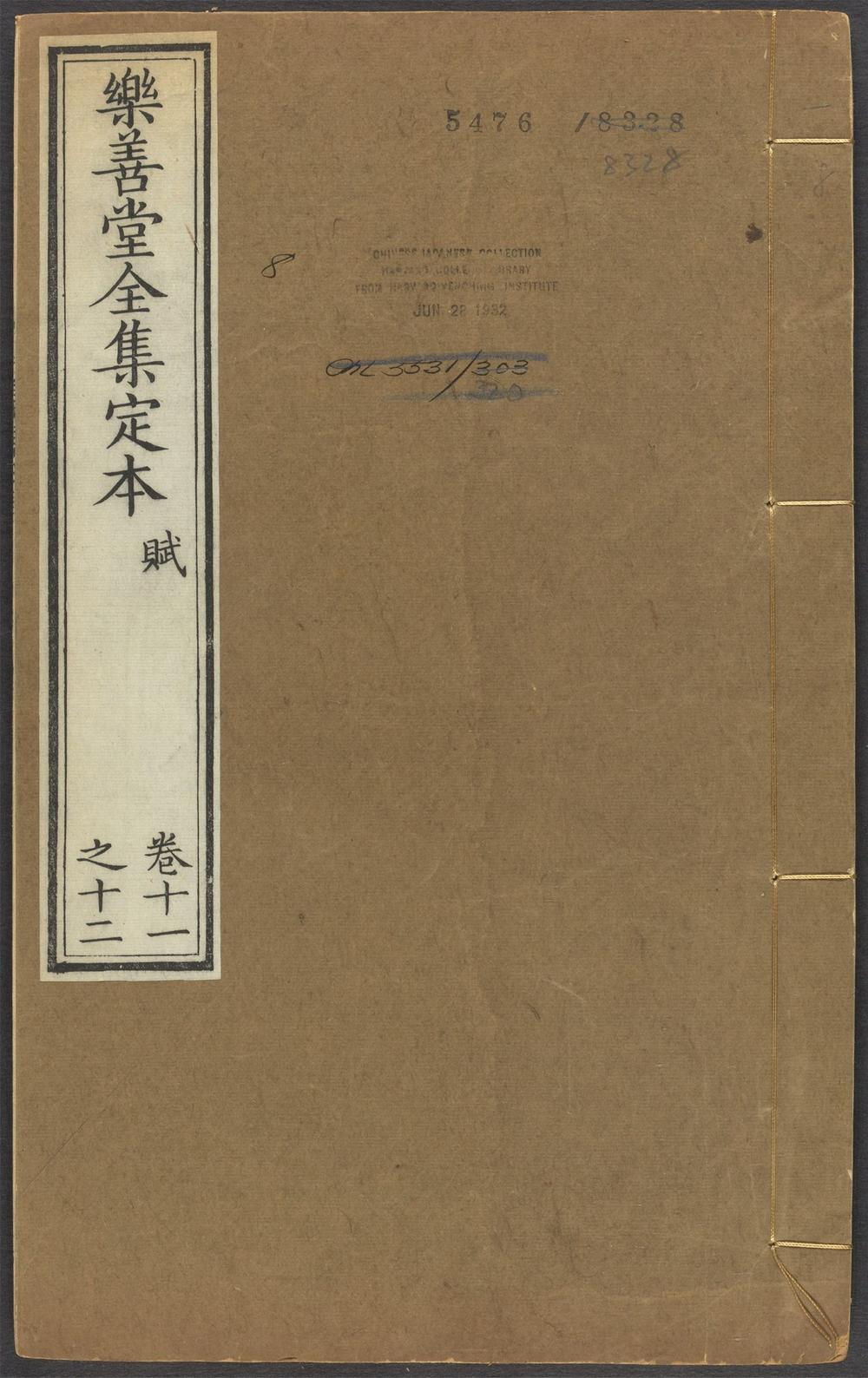 古籍善本：《乐善堂全集定本_v.8》高清PDF