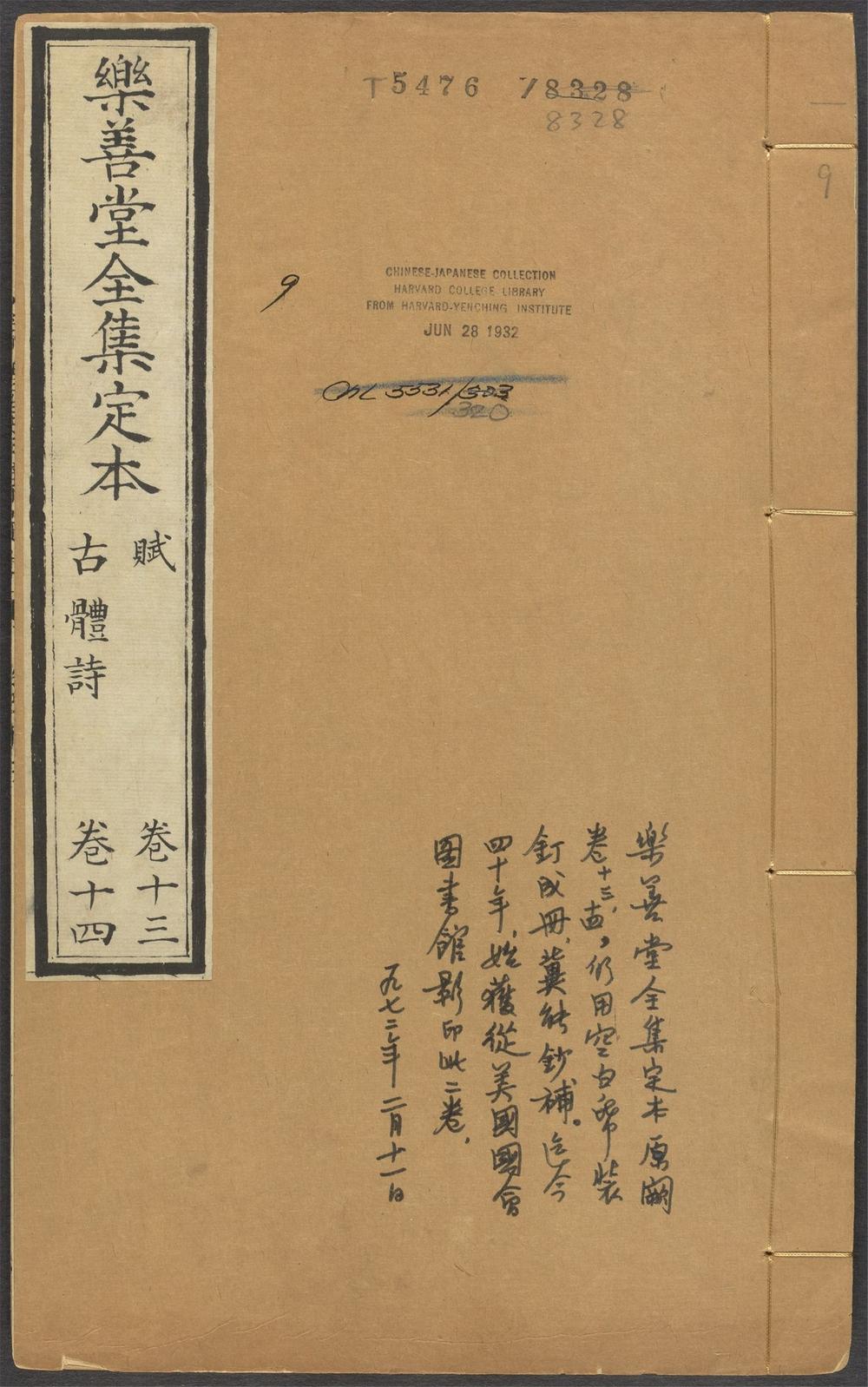 古籍善本：《乐善堂全集定本_v.9》高清PDF