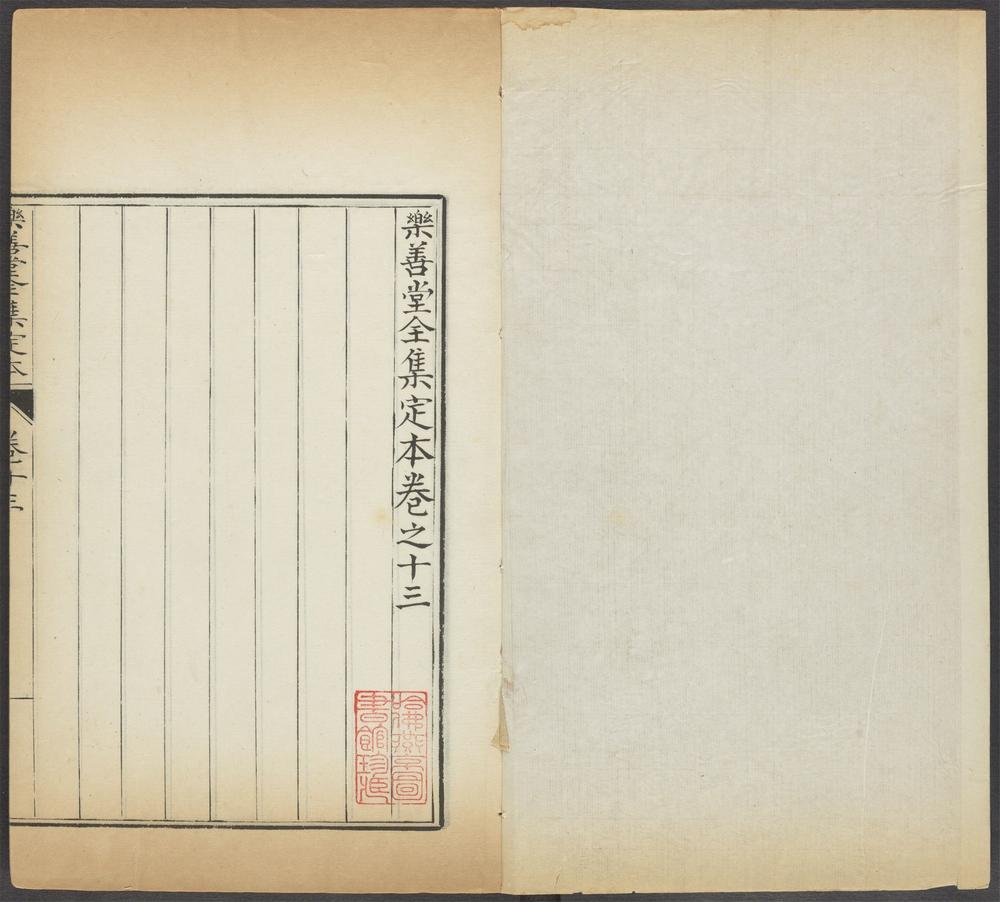 _乐善堂全集定本_v.__ _乐善堂全集定本_v.__
