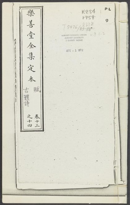 _乐善堂全集定本_v._c.__