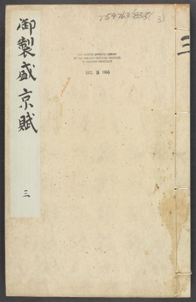 _御制盛京赋_v.__ _御制盛京赋_v.__