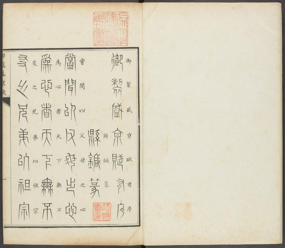 _御制盛京赋_v.__ _御制盛京赋_v.__