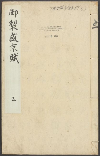 _御制盛京赋_v.__