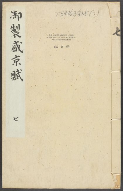 _御制盛京赋_v.__