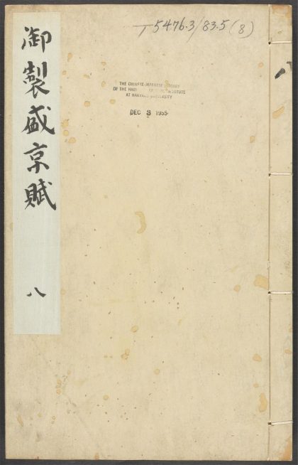 _御制盛京赋_v.__