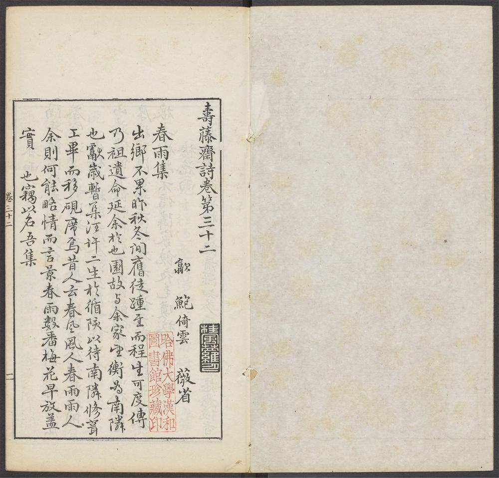 _寿藤斋诗集_v._跋__ _寿藤斋诗集_v._跋__
