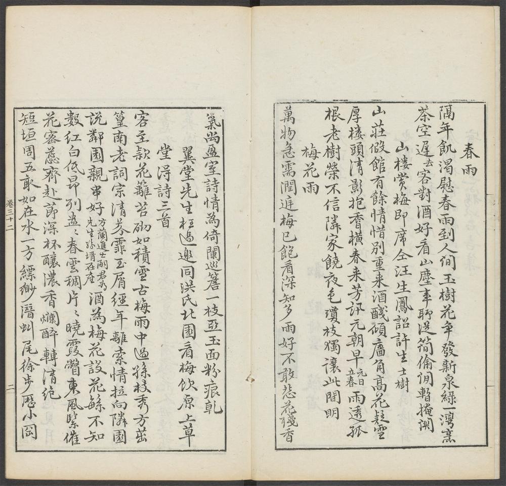_寿藤斋诗集_v._跋__ _寿藤斋诗集_v._跋__