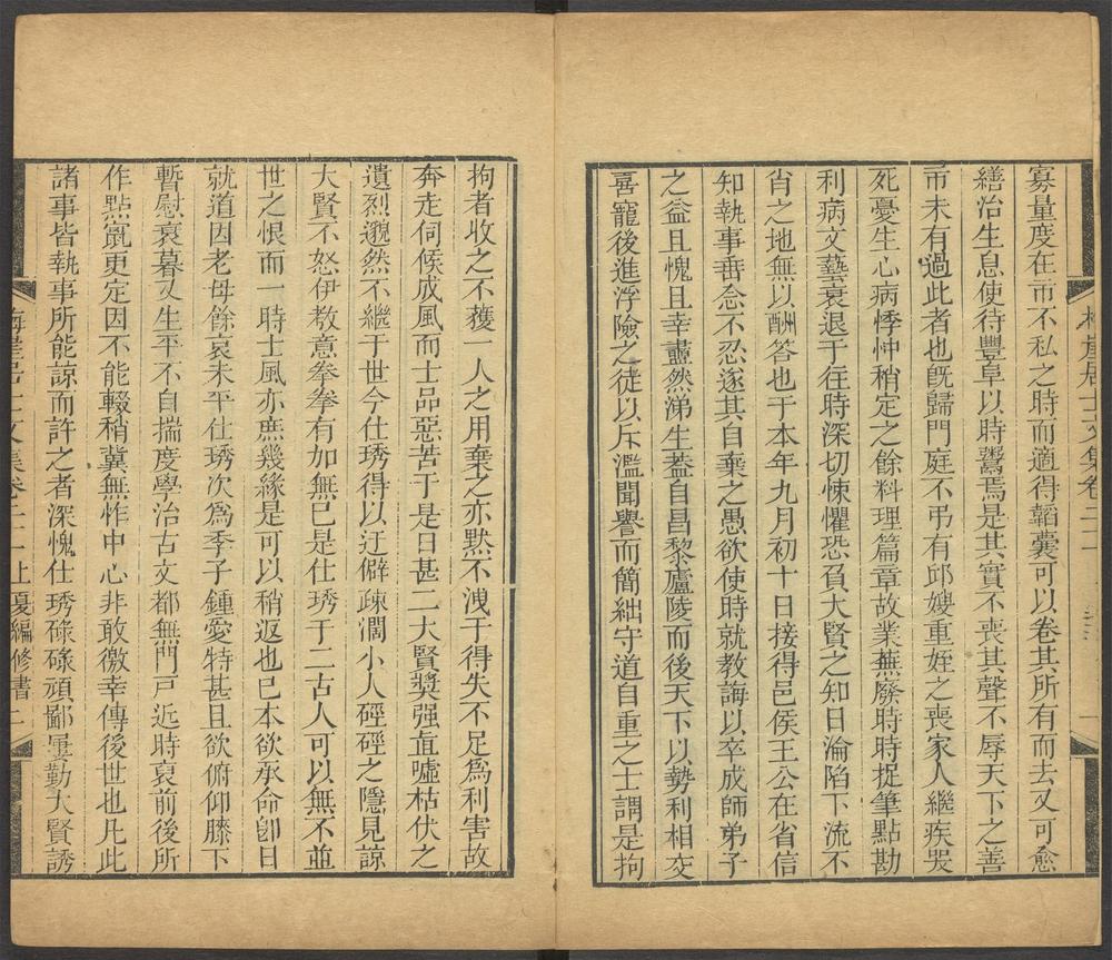 _梅崖居士文集_v.__ _梅崖居士文集_v.__