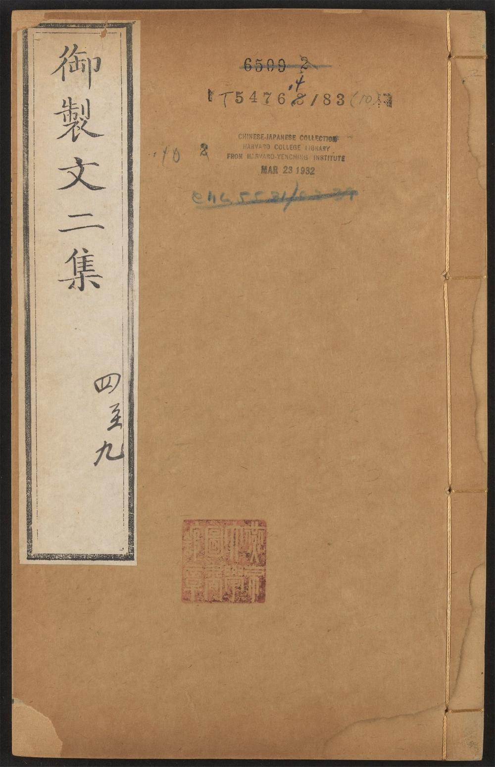 古籍善本：《御制文集_v.10》高清PDF