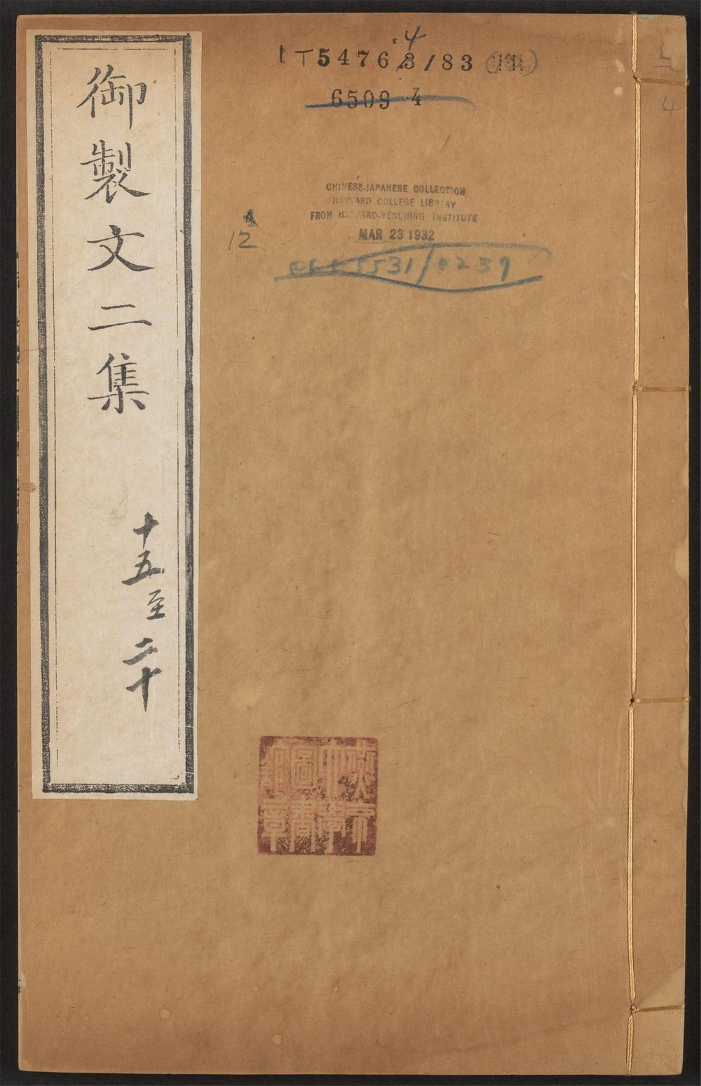 古籍善本：《御制文集_v.12》高清PDF