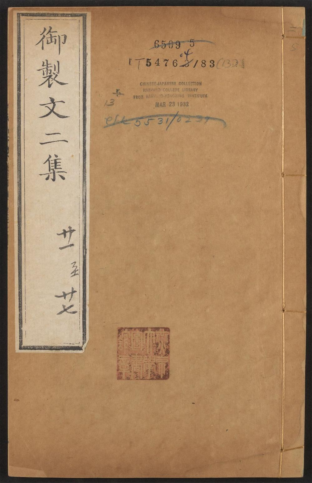 古籍善本：《御制文集_v.13》高清PDF