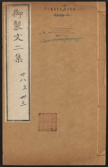 _御制文集_v.__