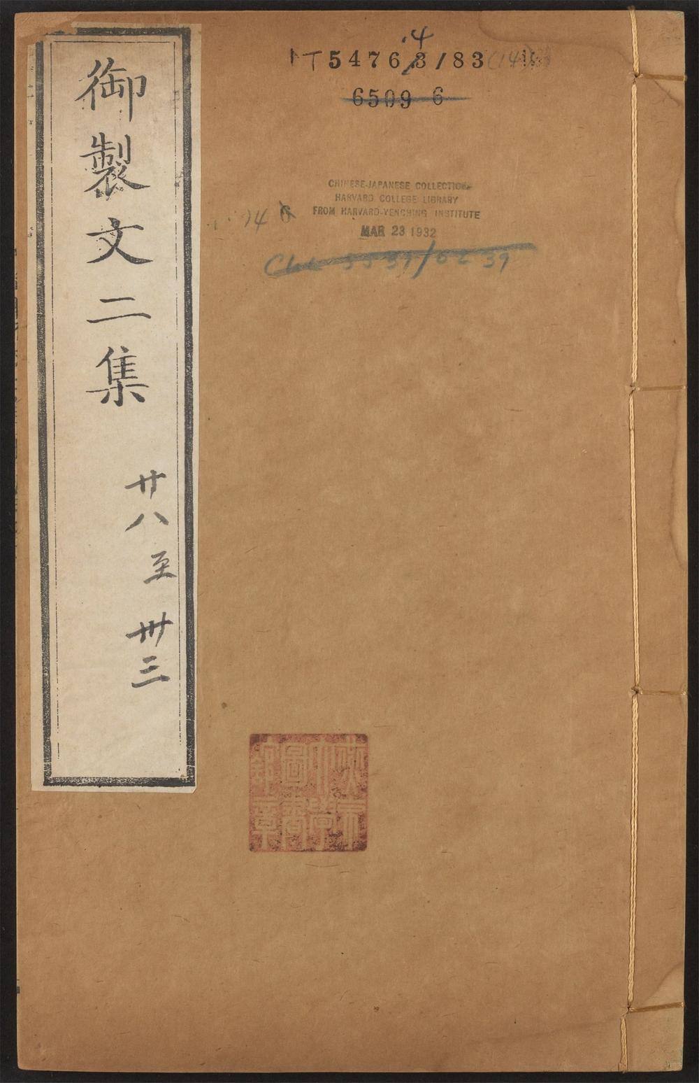 古籍善本：《御制文集_v.14》高清PDF