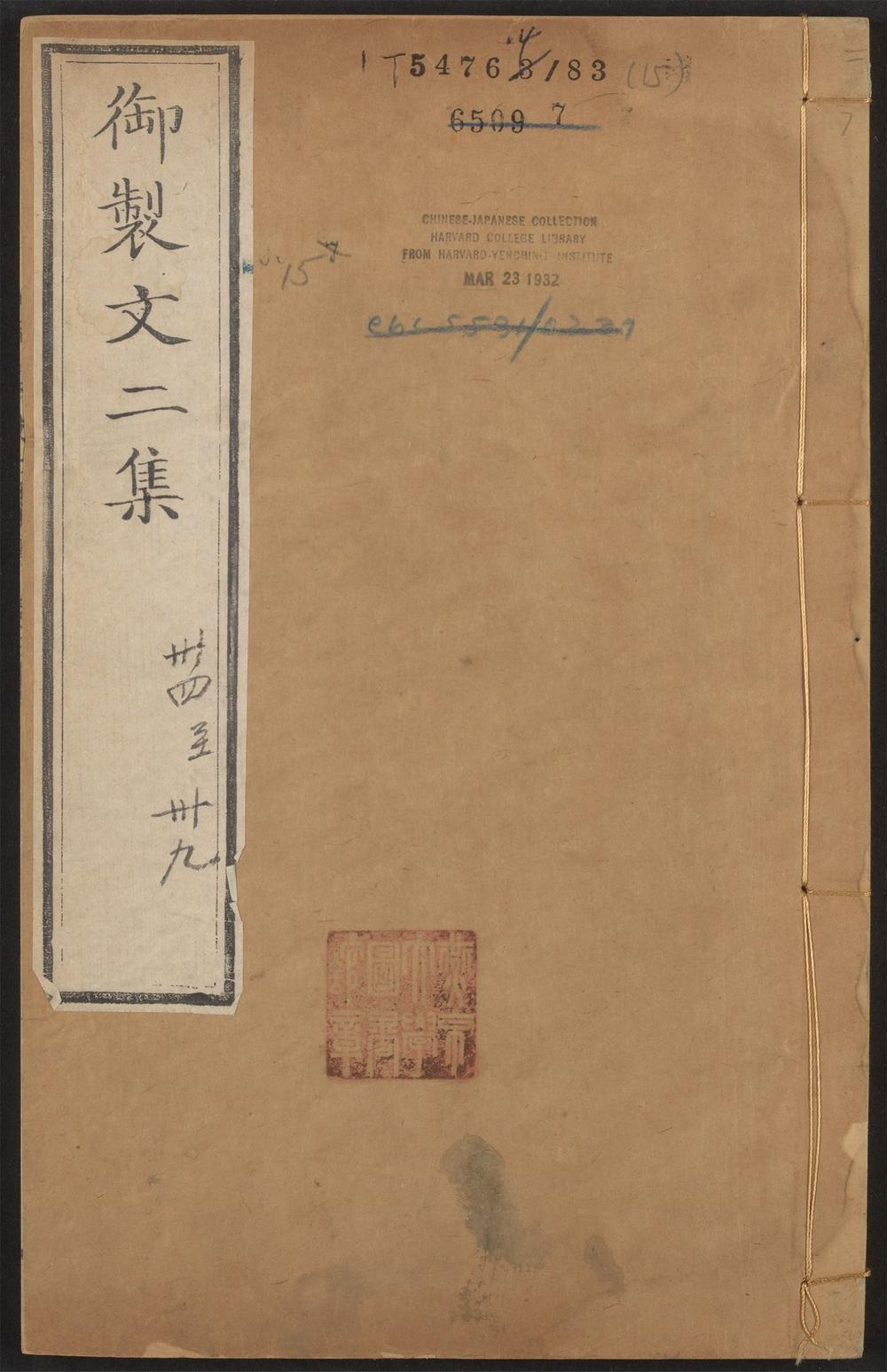 古籍善本：《御制文集_v.15》高清PDF