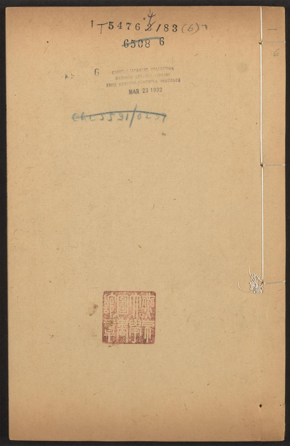 古籍善本：《御制文集_v.6》高清PDF