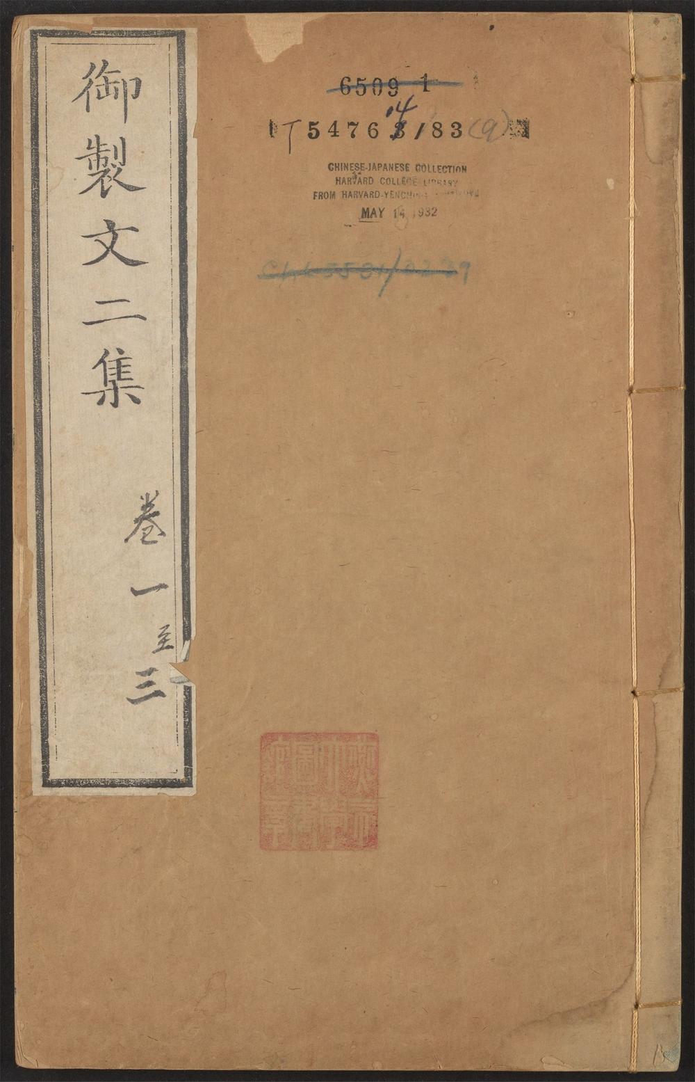 古籍善本：《御制文集_v.9》高清PDF