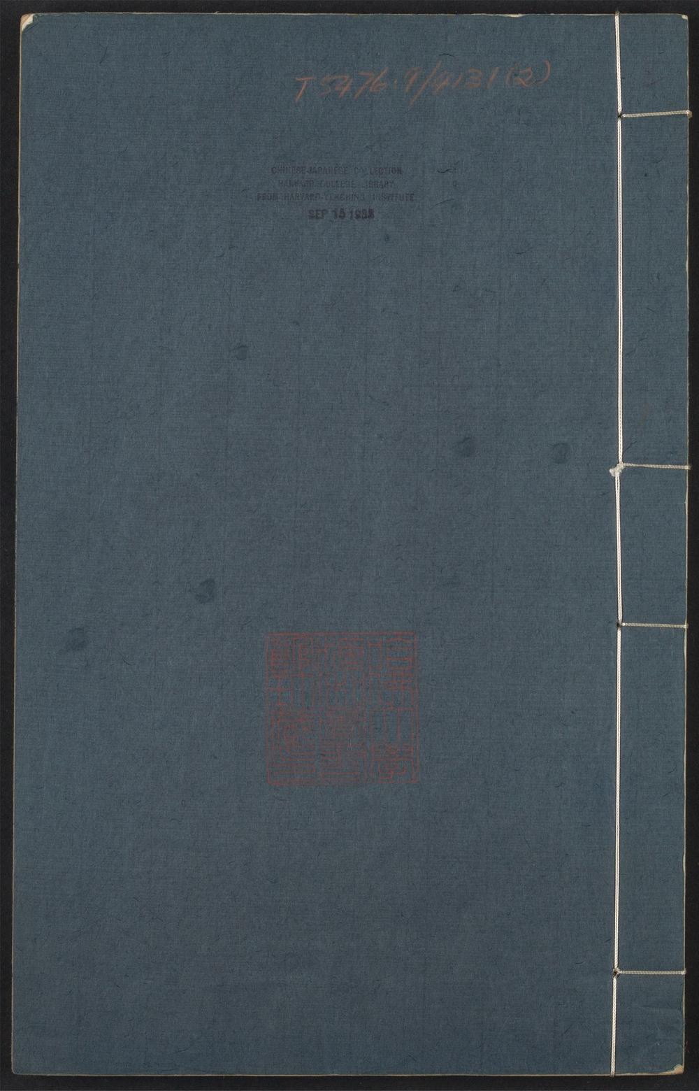 古籍善本：《铜鼓书堂遗稿_v.2》高清PDF