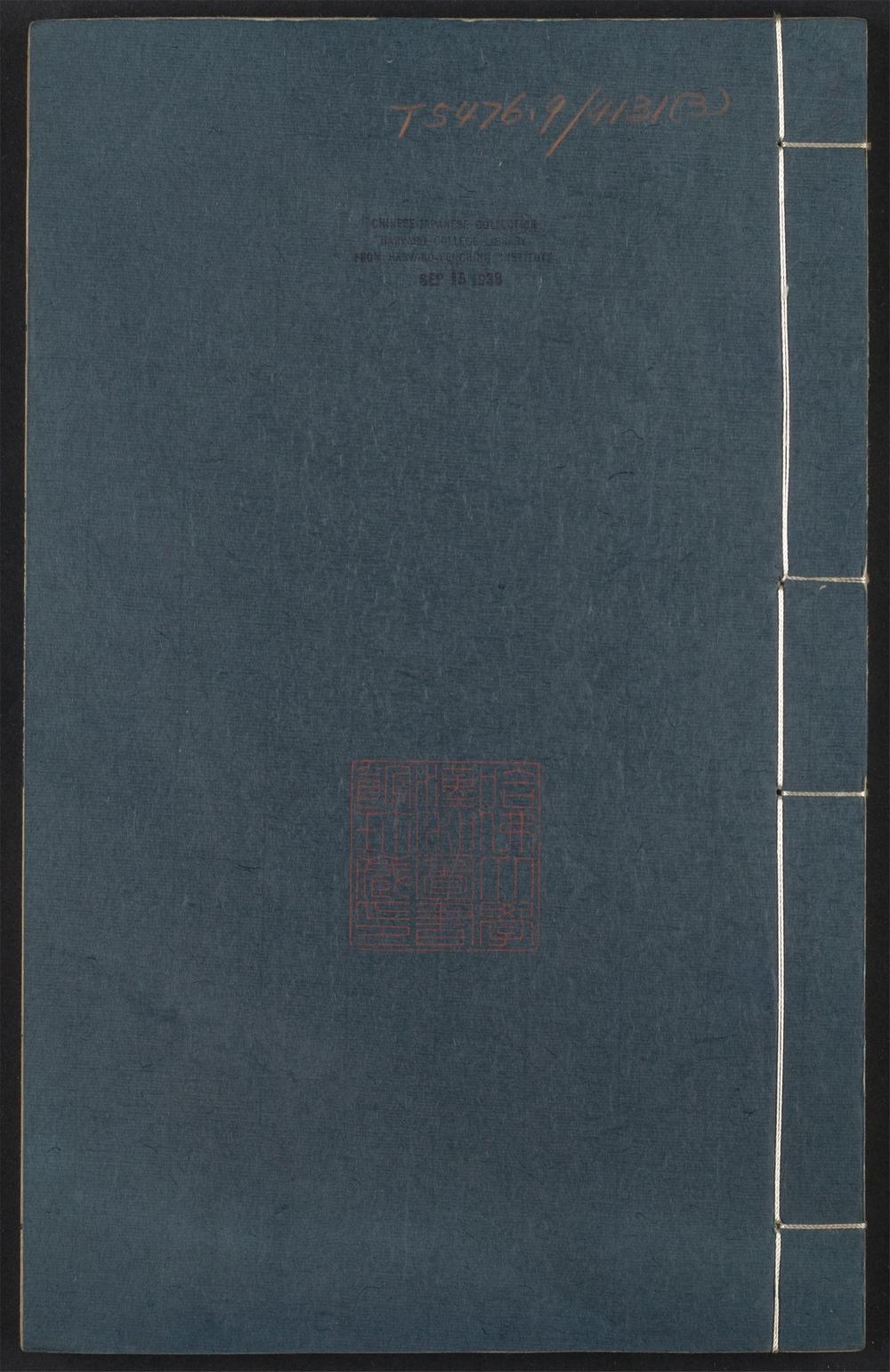 古籍善本：《铜鼓书堂遗稿_v.3》高清PDF