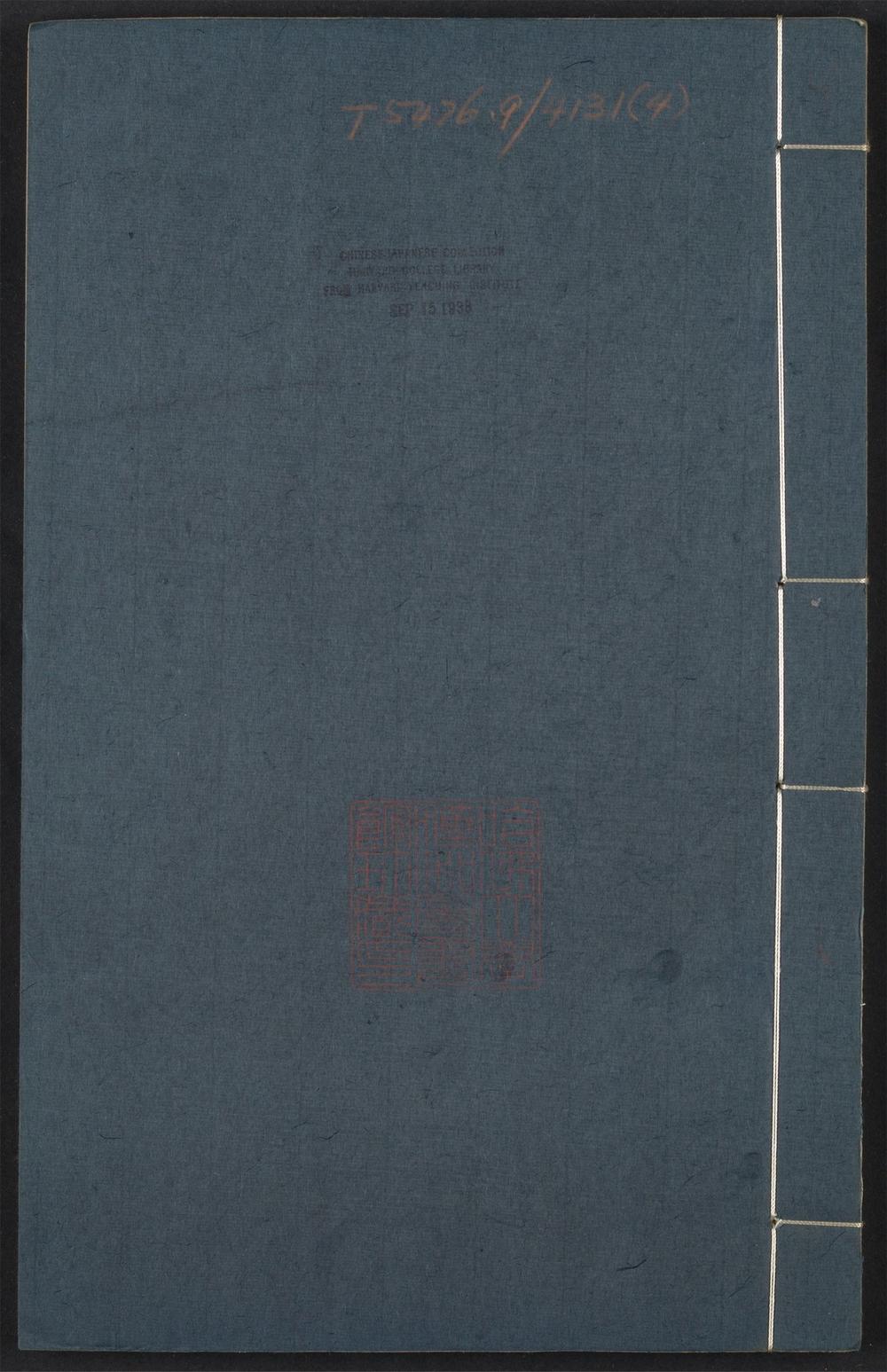 古籍善本：《铜鼓书堂遗稿_v.4》高清PDF