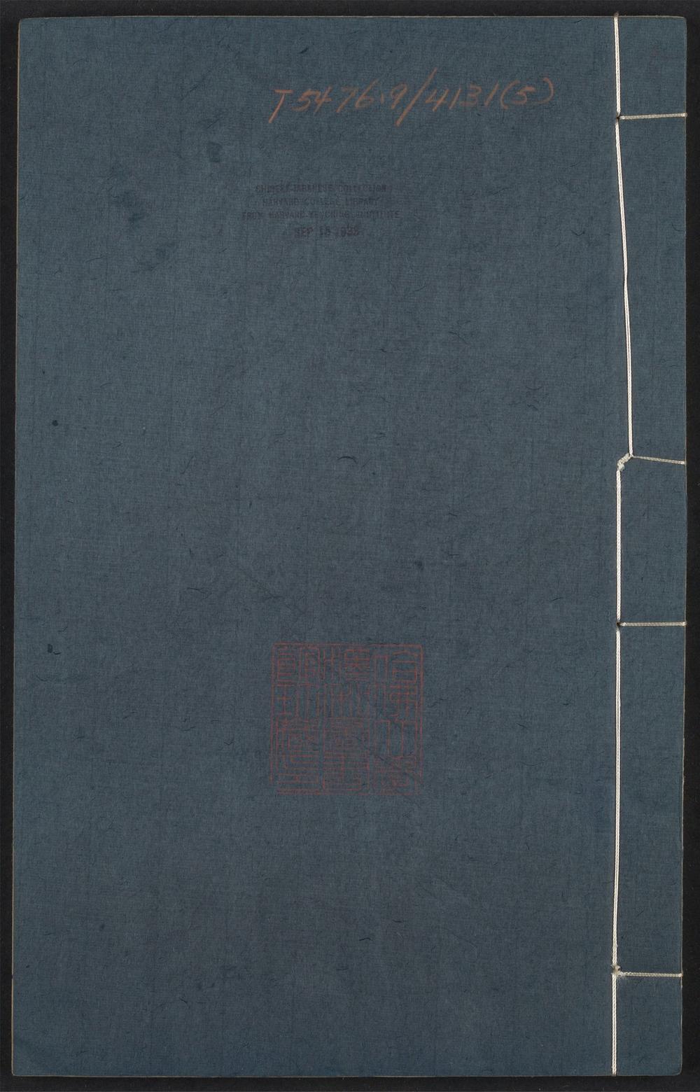 古籍善本：《铜鼓书堂遗稿_v.5》高清PDF