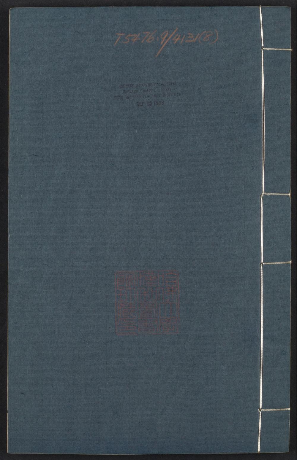古籍善本：《铜鼓书堂遗稿_v.8》高清PDF