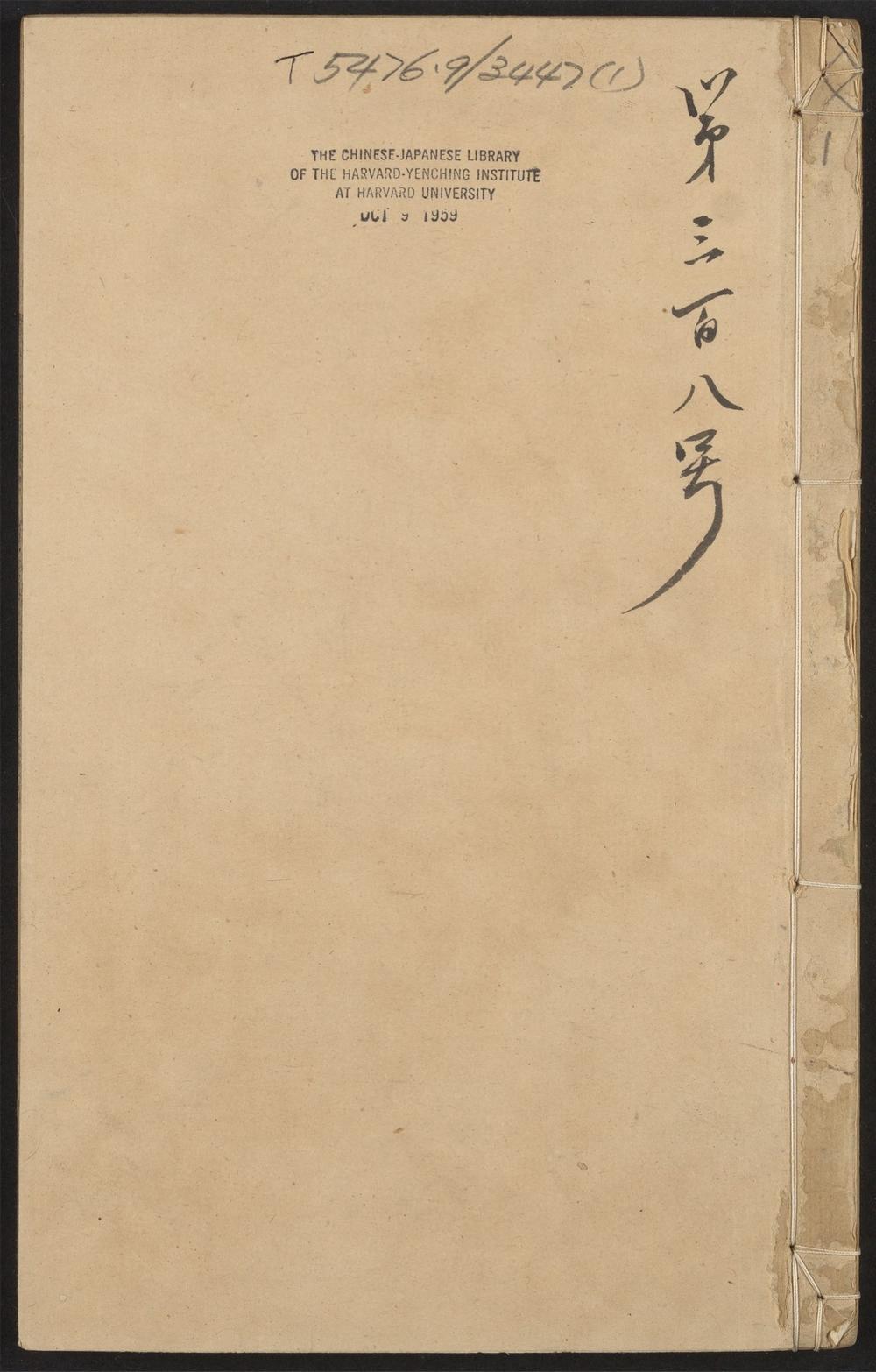 古籍善本：《瓠息斋前集_v.1_自序_目录_正文》高清PDF