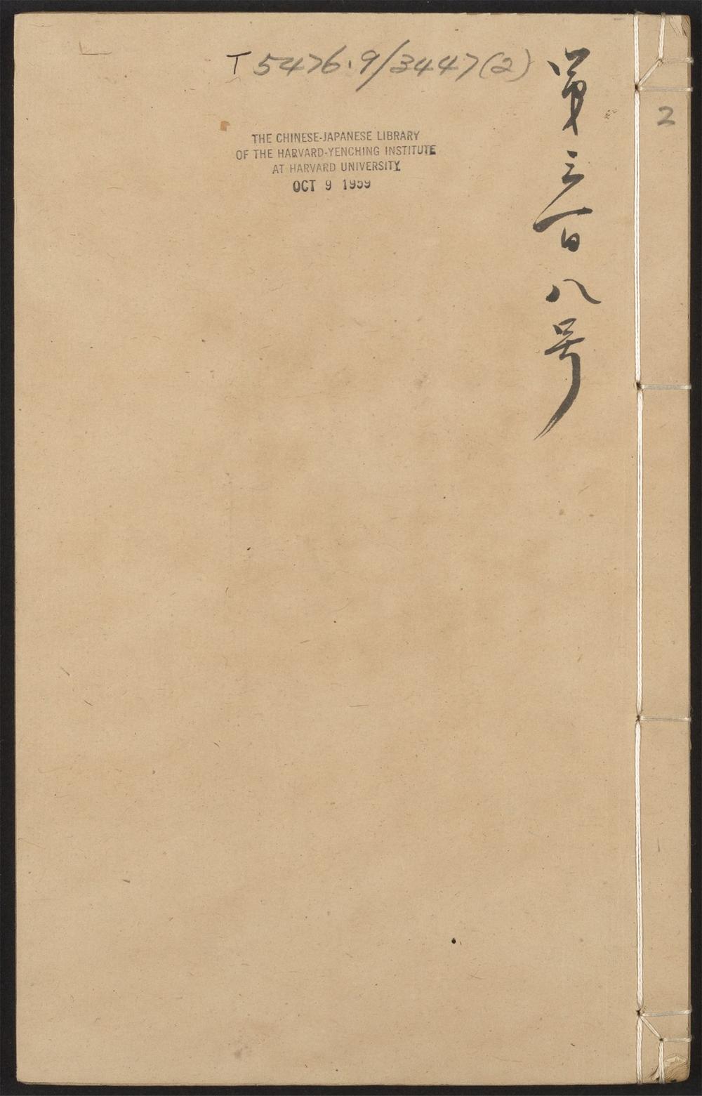 古籍善本：《瓠息斋前集_v.2》高清PDF