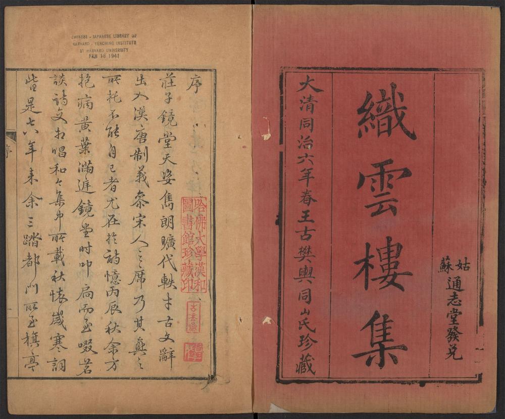 _织云楼诗_v.__ _织云楼诗_v.__