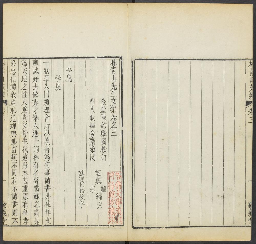 _林青山先生文集_v.__ _林青山先生文集_v.__