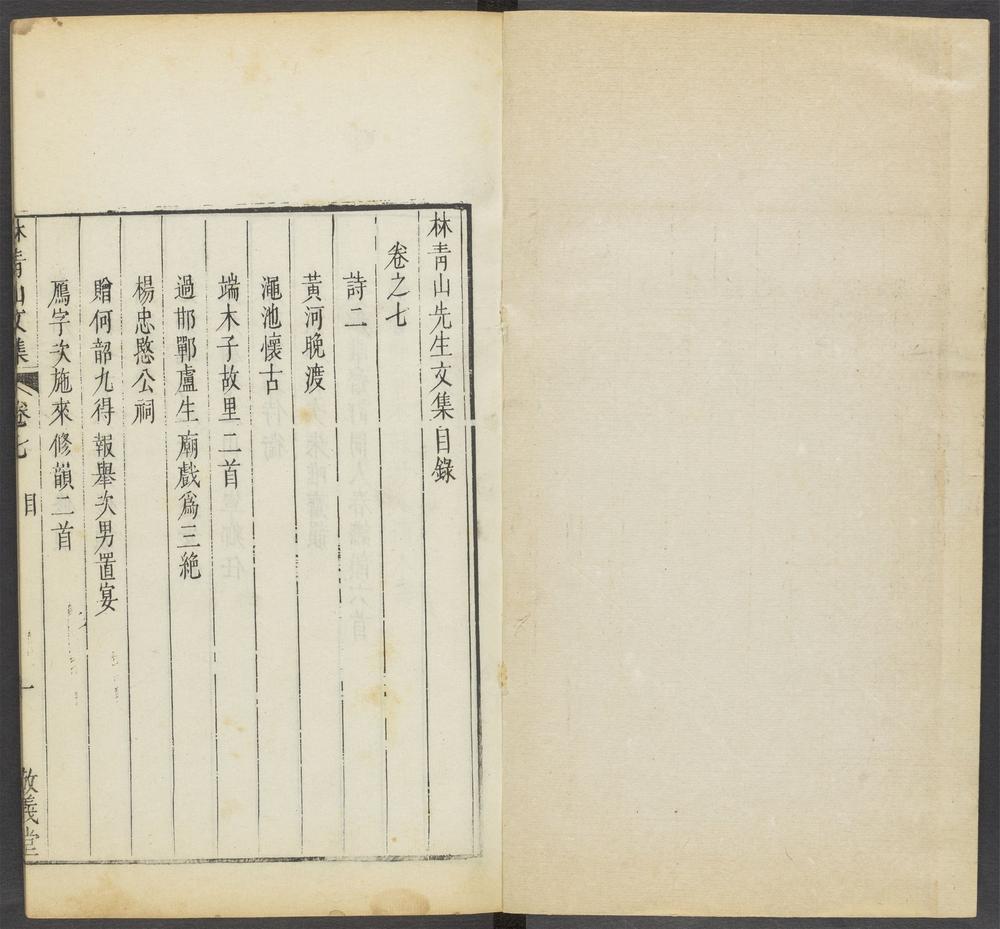 _林青山先生文集_v.__ _林青山先生文集_v.__