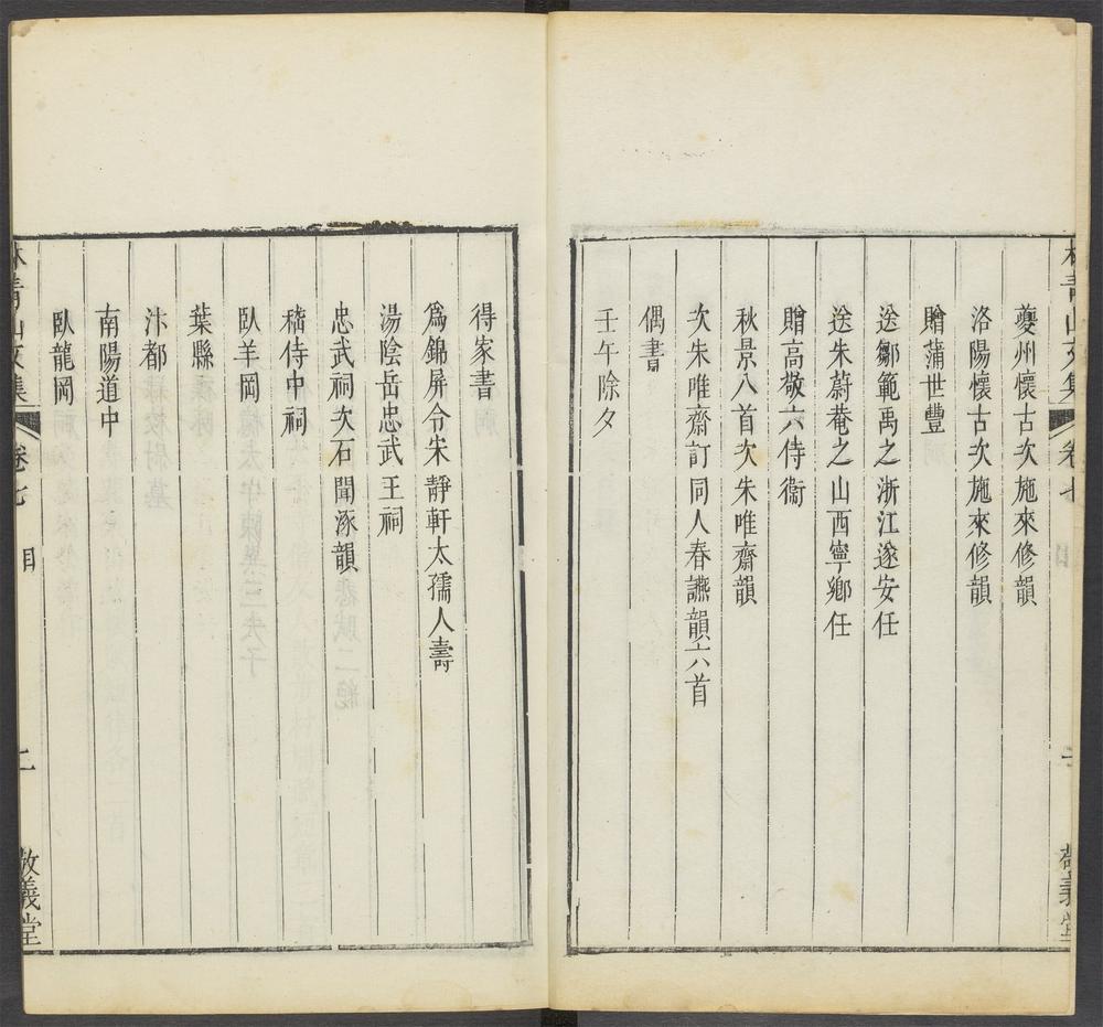 _林青山先生文集_v.__ _林青山先生文集_v.__