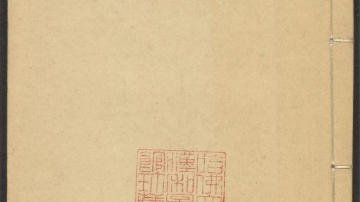_泊鸥山房集_v.__