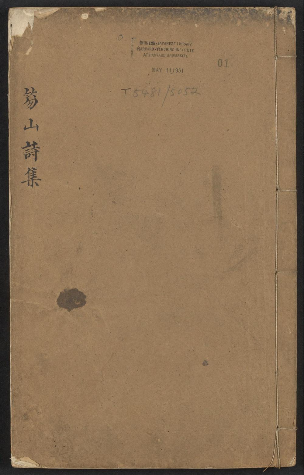 古籍善本：《笏山诗集_v.1》高清PDF