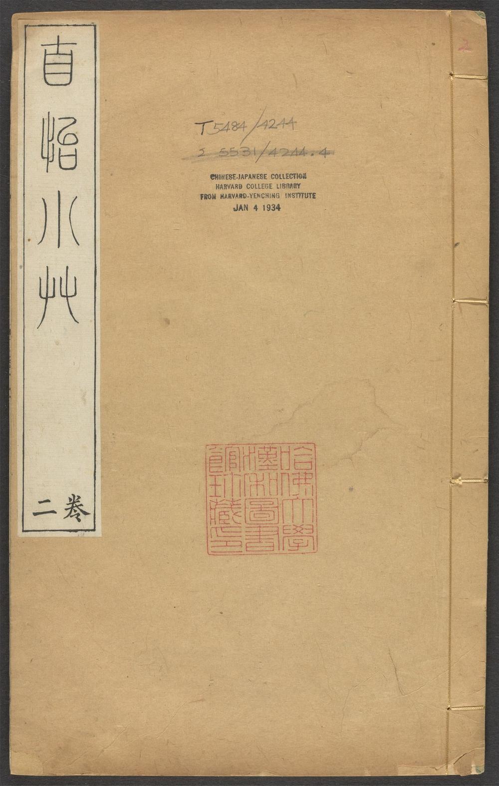 古籍善本：《自怡小草_v.2》高清PDF