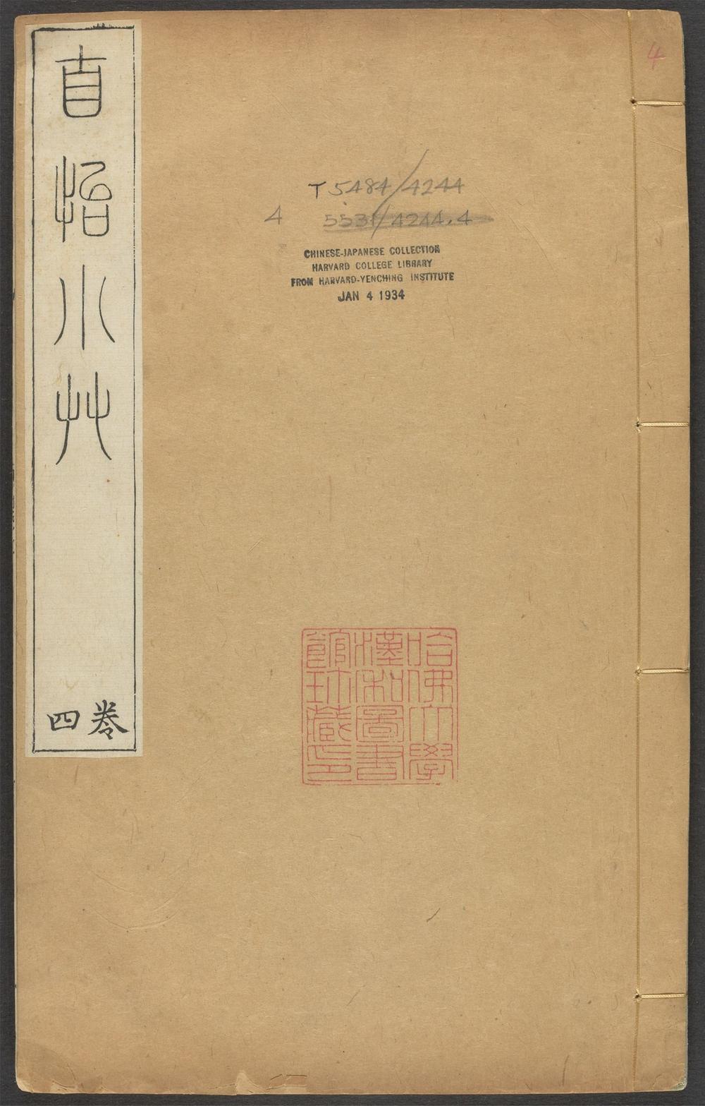 古籍善本：《自怡小草_v.4》高清PDF