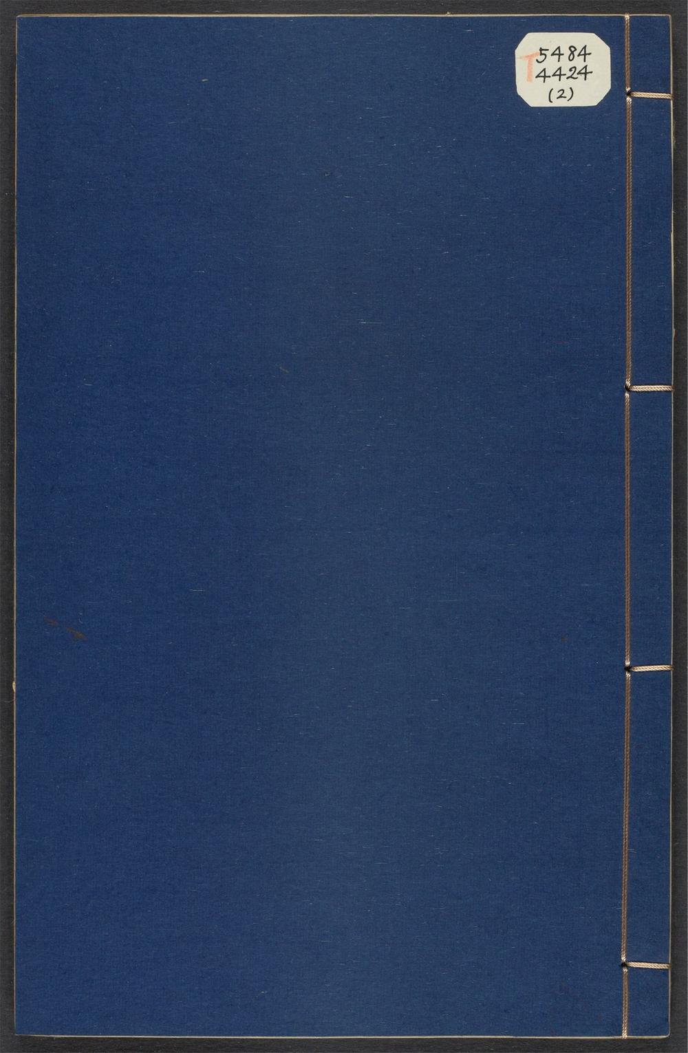 古籍善本：《迂松阁诗钞_v.2》高清PDF