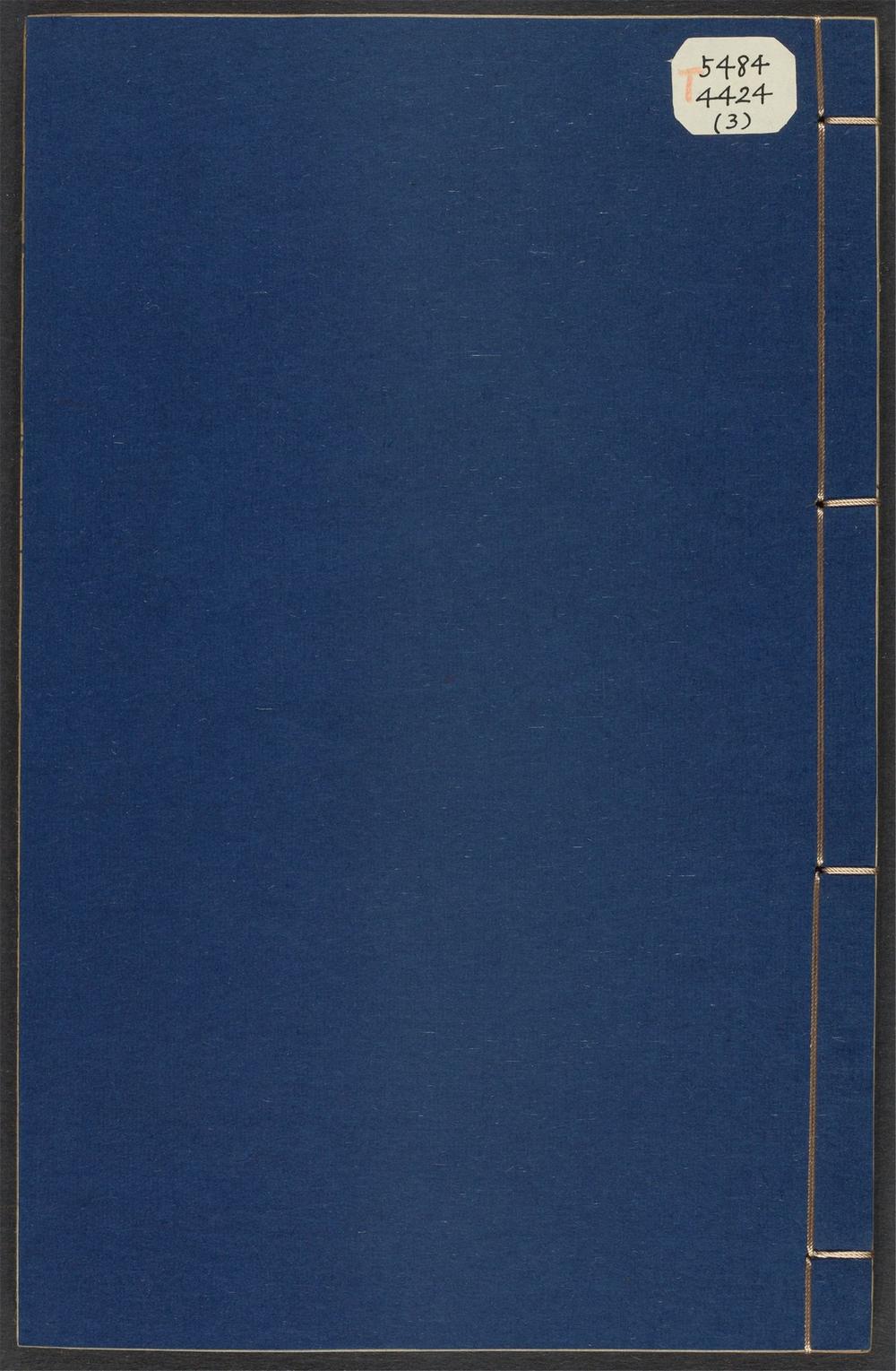 古籍善本：《迂松阁诗钞_v.3》高清PDF