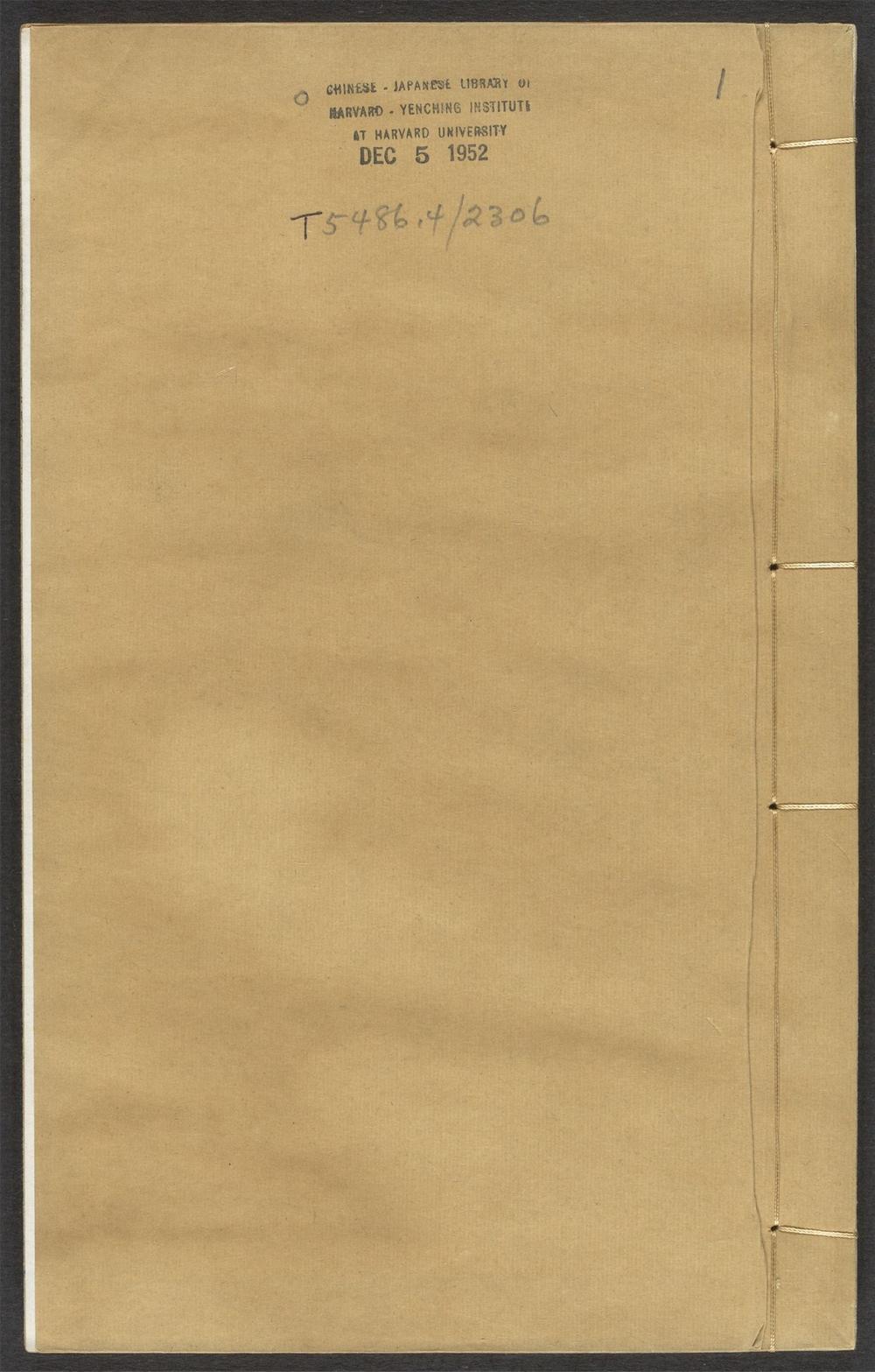 古籍善本：《复初斋时文_v.1》高清PDF