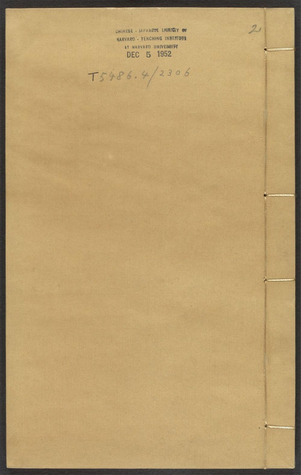 古籍善本：《复初斋时文_v.2》高清PDF
