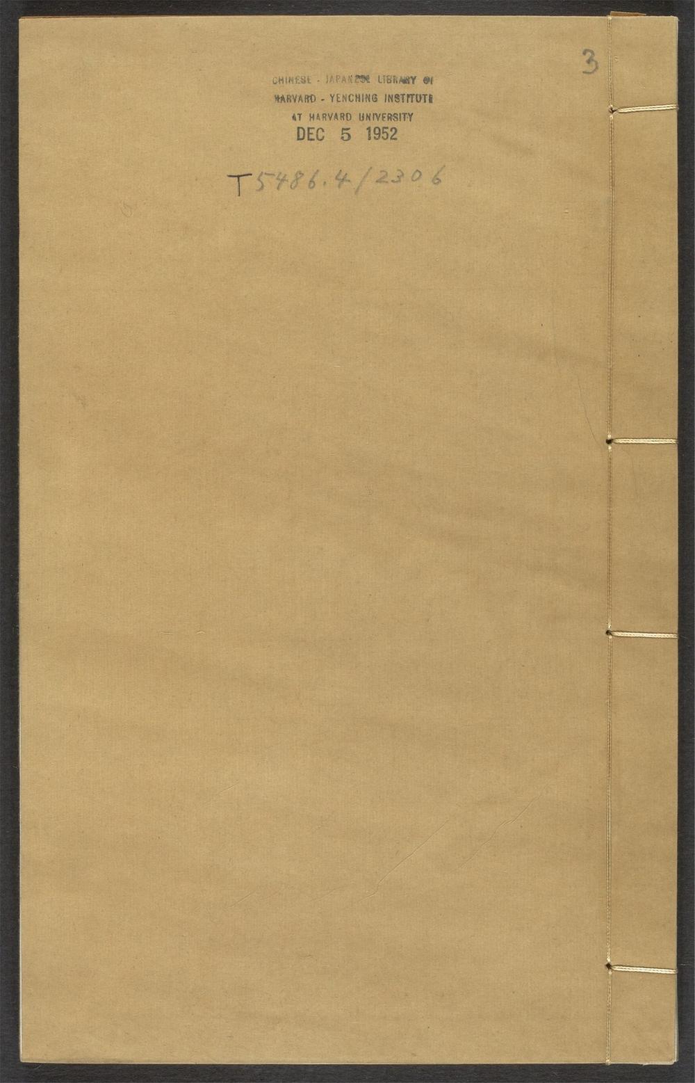 古籍善本：《复初斋时文_v.3》高清PDF