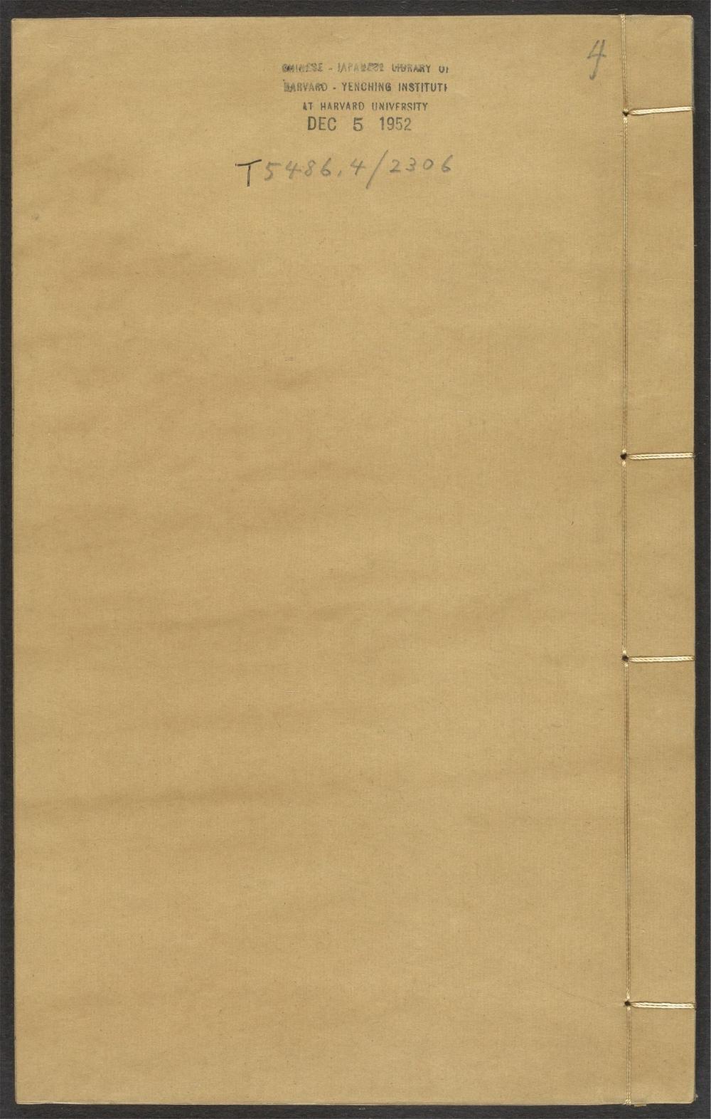 古籍善本：《复初斋时文_v.4》高清PDF