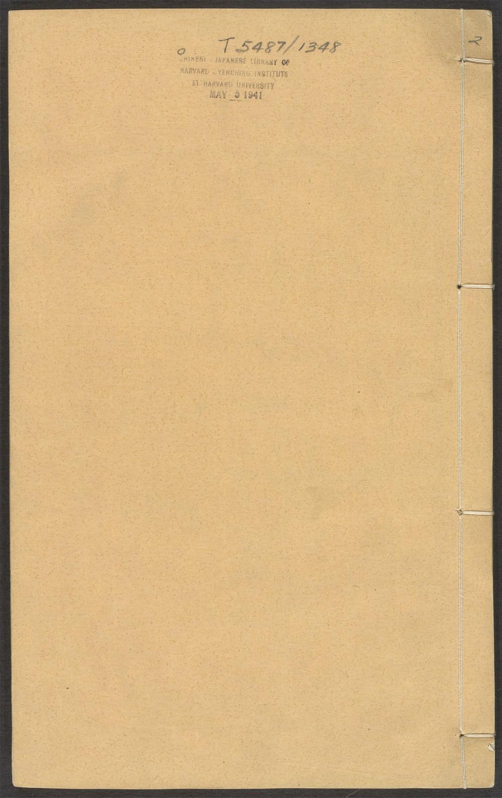 古籍善本：《竹叶庵文集_v.2》高清PDF