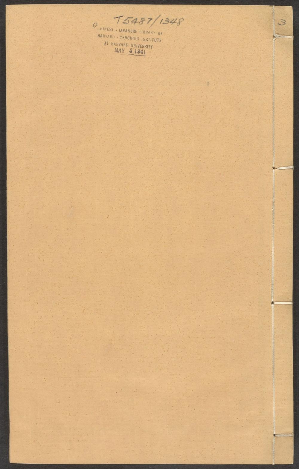 古籍善本：《竹叶庵文集_v.3》高清PDF