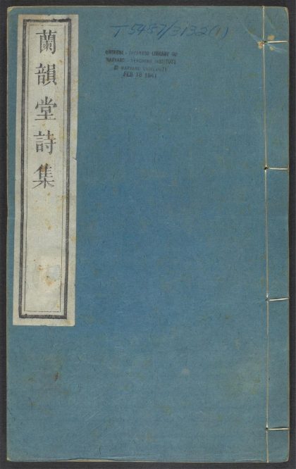 _兰韵堂诗集_v.__