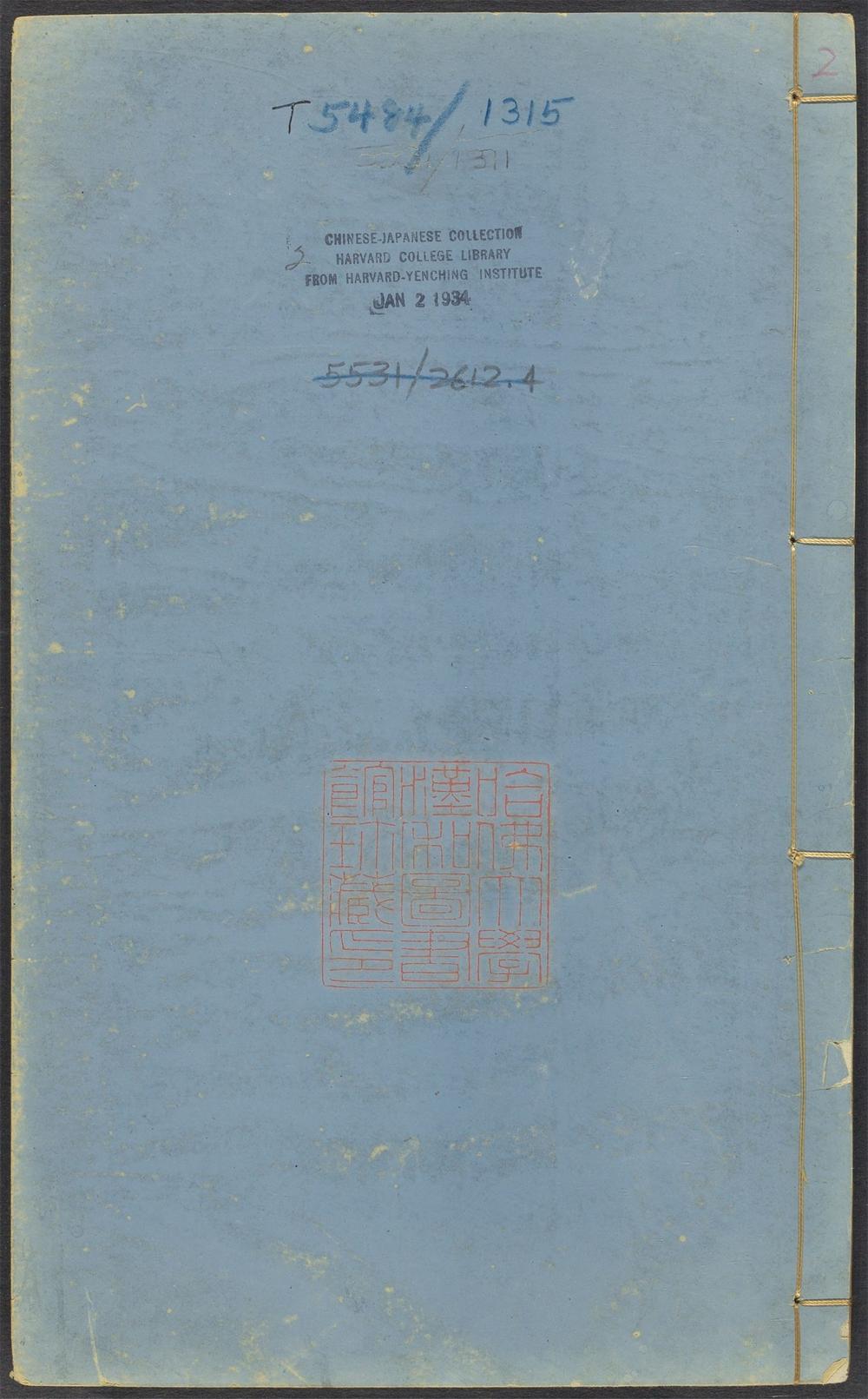 古籍善本：《荷塘诗集_v.2》高清PDF